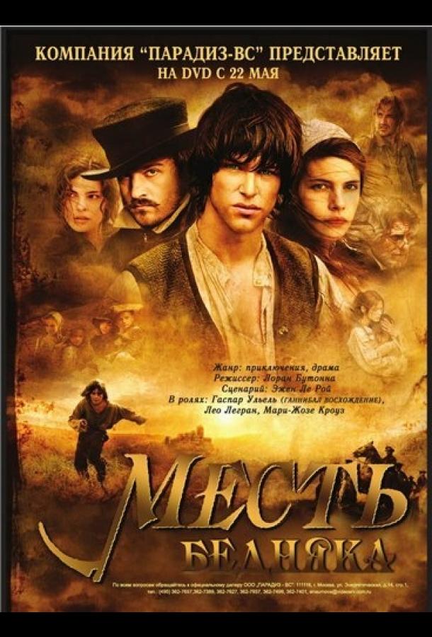 Фильм Месть бедняка (2005) смотреть онлайн